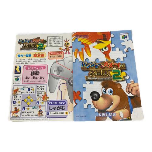 バンジョーとカズーイの大冒険2 Nintendo64用ソフト -