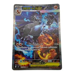 リザードンXex ポケモンカード 110/080 SAR @