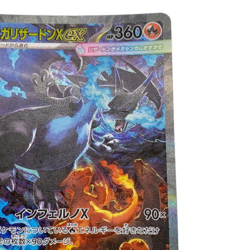 リザードンXex ポケモンカード 110/080 SAR @