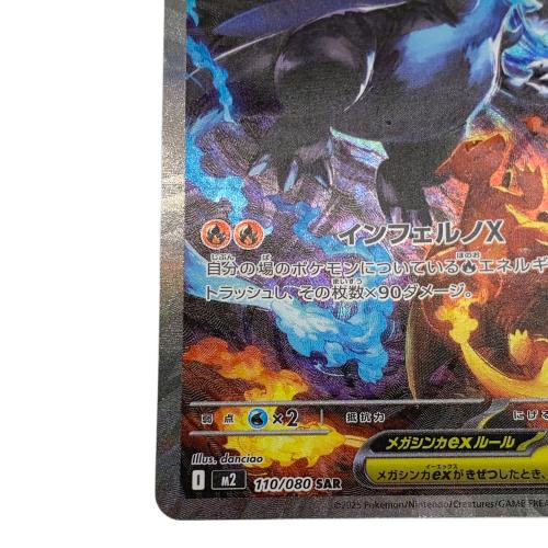 リザードンXex ポケモンカード 110/080 SAR @