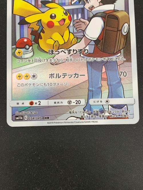 ピカチュウ ポケモンカード 054/049 CHR｜トレファクONLINE