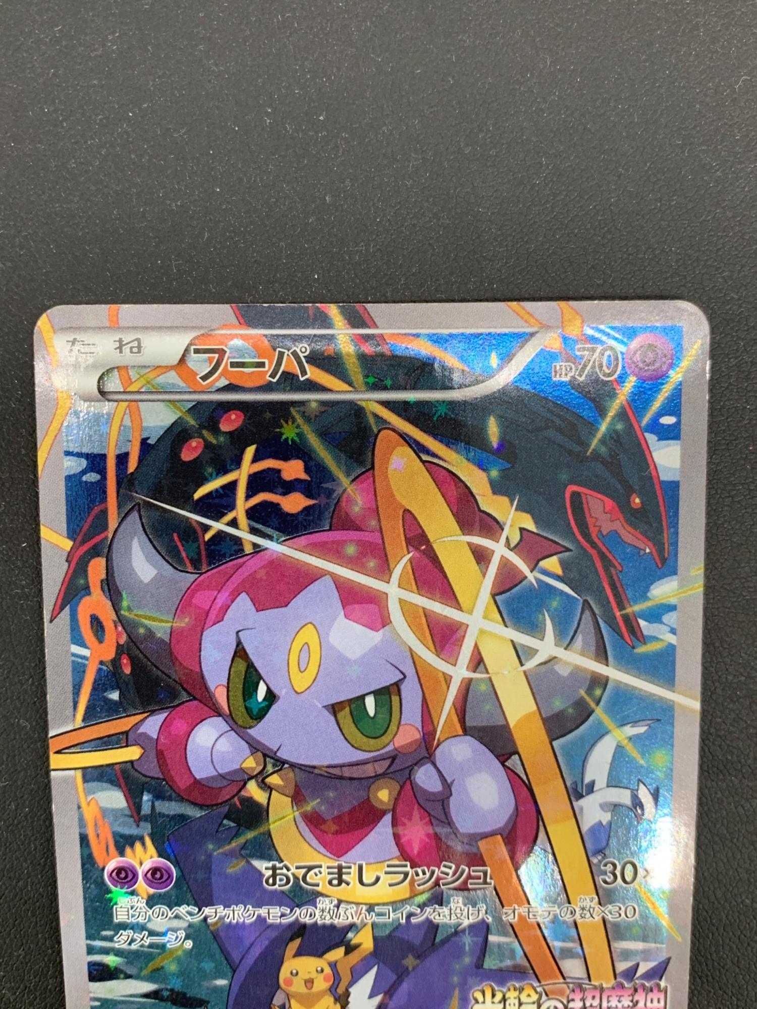 フーパ ポケモンカード 155/XY-P プロモ @｜トレファクONLINE