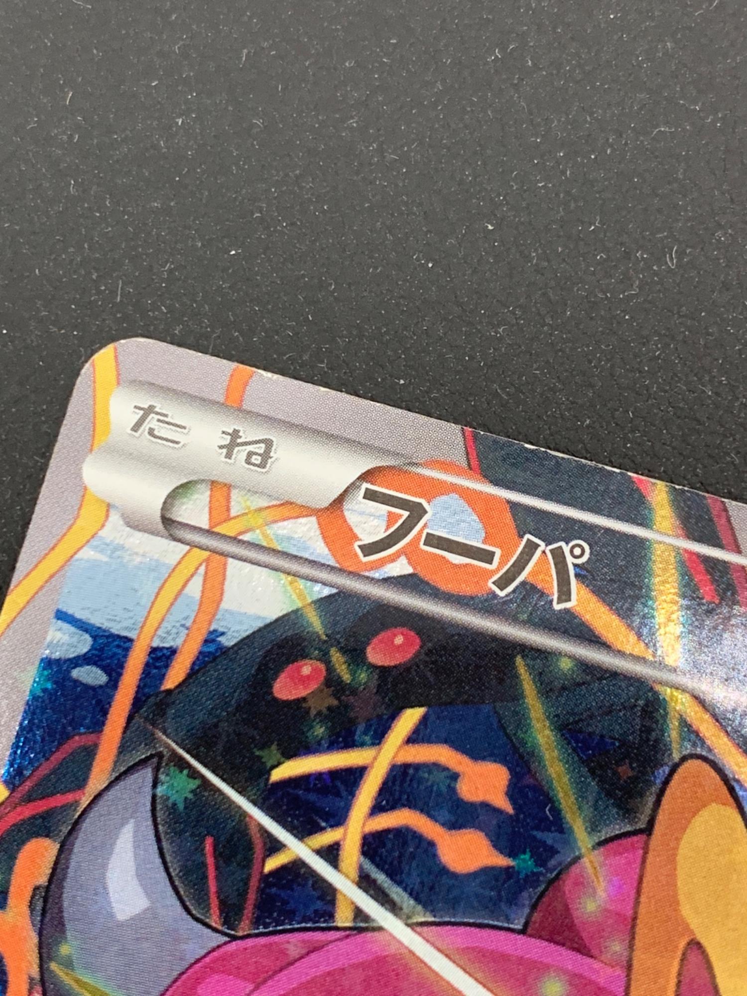 フーパ ポケモンカード 155/XY-P プロモ @｜トレファクONLINE