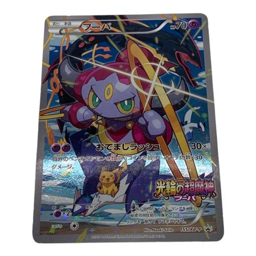 フーパ ポケモンカード 155/XY-P プロモ @