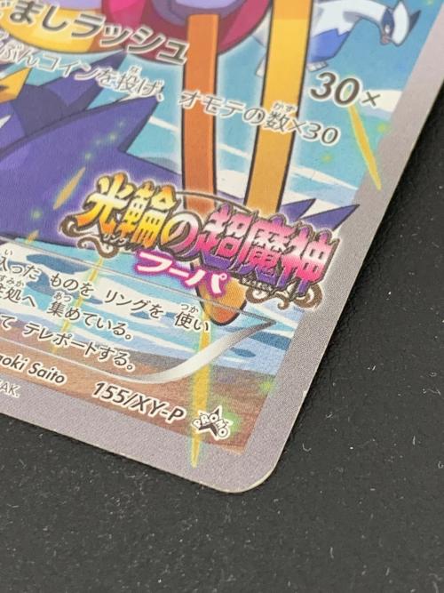 フーパ ポケモンカード 155/XY-P プロモ @｜トレファクONLINE
