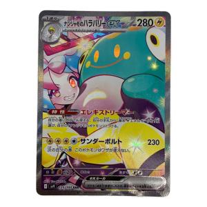 ナンジャモのハラバリーex ポケモンカード 125/100 SAR