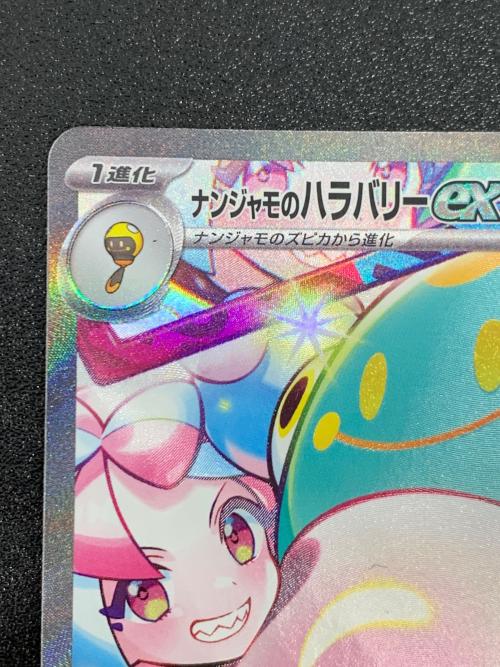 ナンジャモのハラバリーex ポケモンカード 125/100 SAR