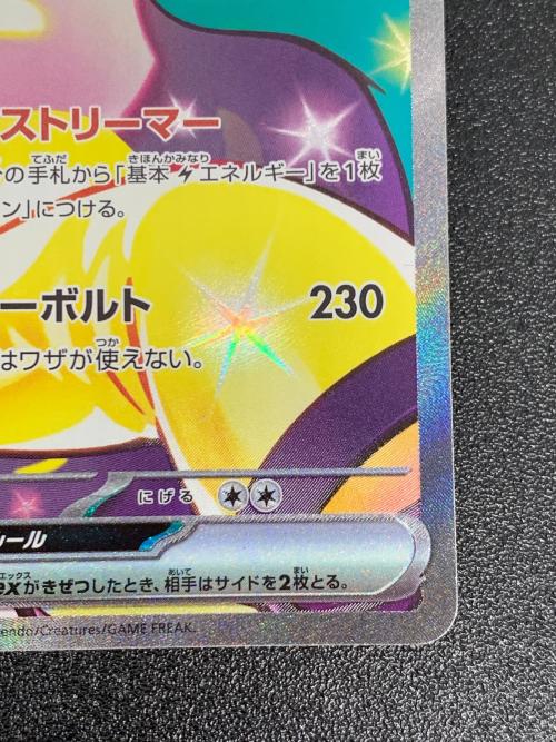 ナンジャモのハラバリーex ポケモンカード 125/100 SAR