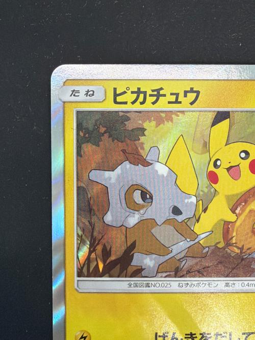 ピカチュウ ポケモンカード 200/SM-P @