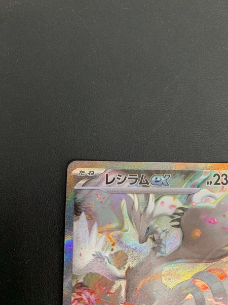 レシラムex ポケモンカード 168/086 SAR @｜トレファクONLINE