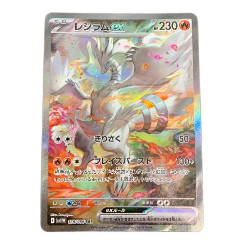 レシラムex ポケモンカード 168/086 SAR @