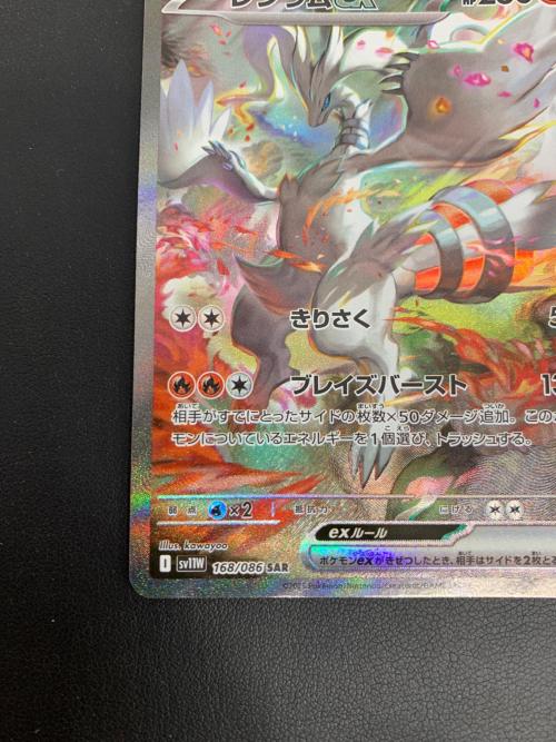 レシラムex ポケモンカード 168/086 SAR @