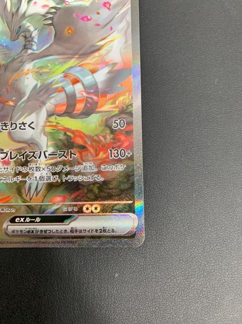 レシラムex ポケモンカード 168/086 SAR @