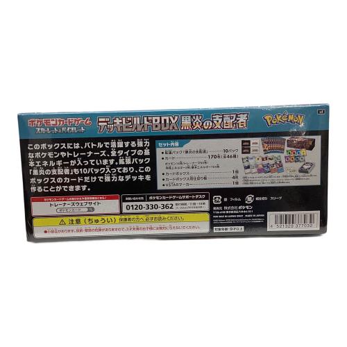 スカーレット＆バイオレット デッキビルドBOX 黒炎の支配者 ポケモンカード @