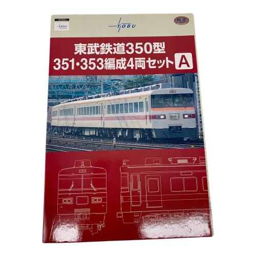 東武鉄道350型351・353編成 4両セットA Nゲージ