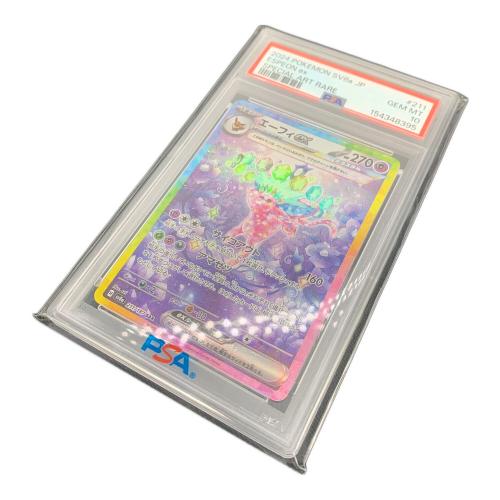 PSA10 エーフィex ポケモンカード SAR @