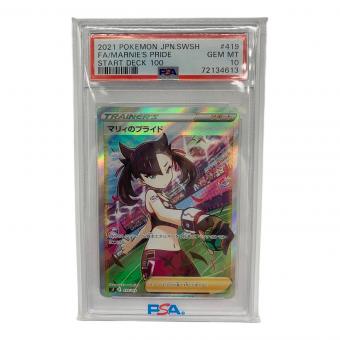 PSA10 マリィのプライド ポケモンカード @