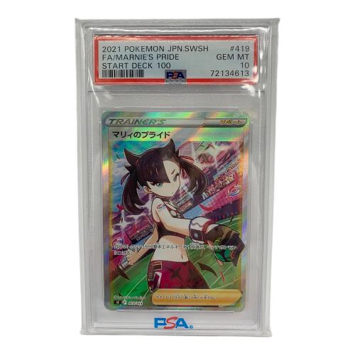 PSA10 マリィのプライド ポケモンカード @