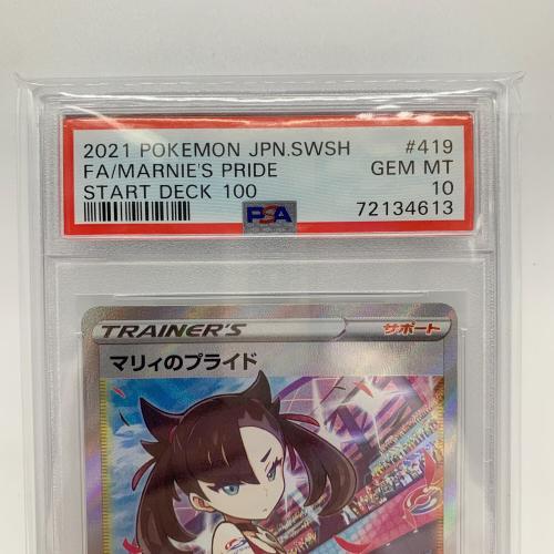 PSA10 マリィのプライド ポケモンカード @