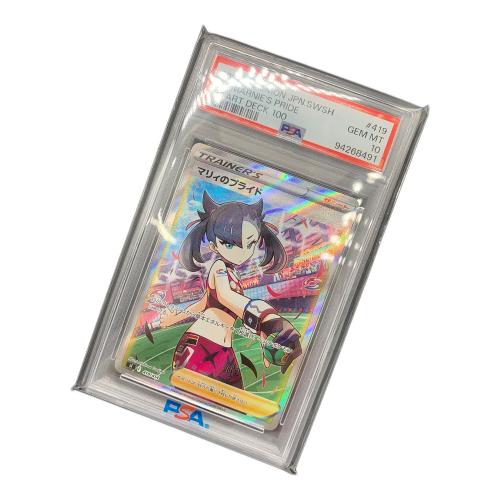 PSA10 マリィのプライド ポケモンカード @