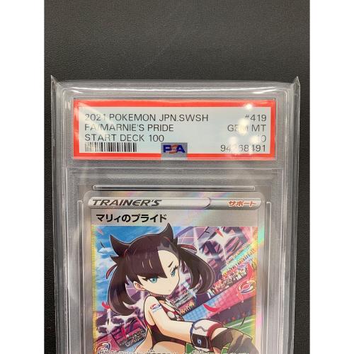 PSA10 マリィのプライド ポケモンカード @