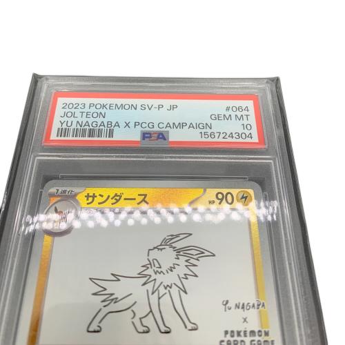 ポケモンカード サンダース 064/SV-P　PSA10　YU NAGABA