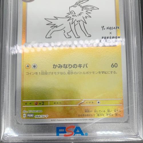 ポケモンカード サンダース 064/SV-P　PSA10　YU NAGABA