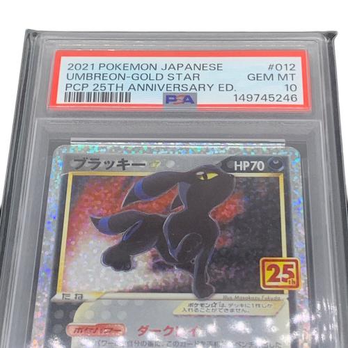PSA10 ブラッキー☆(25th) ポケモンカード