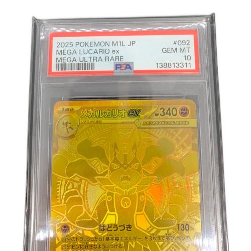 ポケモンカード　メガルカリオex　092/063　PSA10   MUR