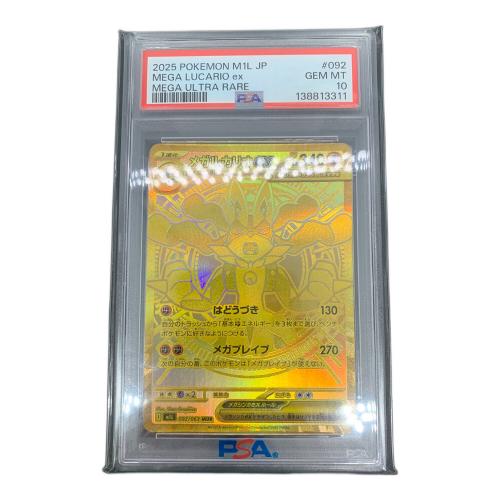 ポケモンカード　メガルカリオex　092/063　PSA10   MUR