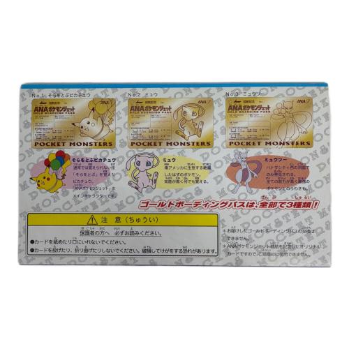 ポケットモンスター ANA 就航記念 ゴールドボーディングパス キャラクターグッズ 非売品