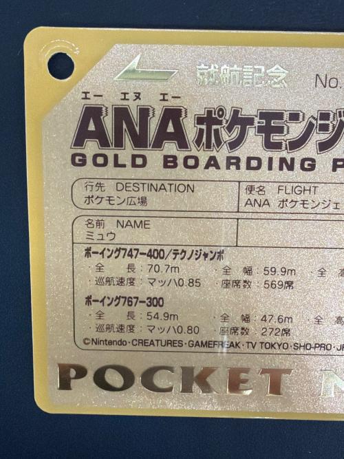 ポケットモンスター ANA 就航記念 ゴールドボーディングパス キャラクターグッズ 非売品