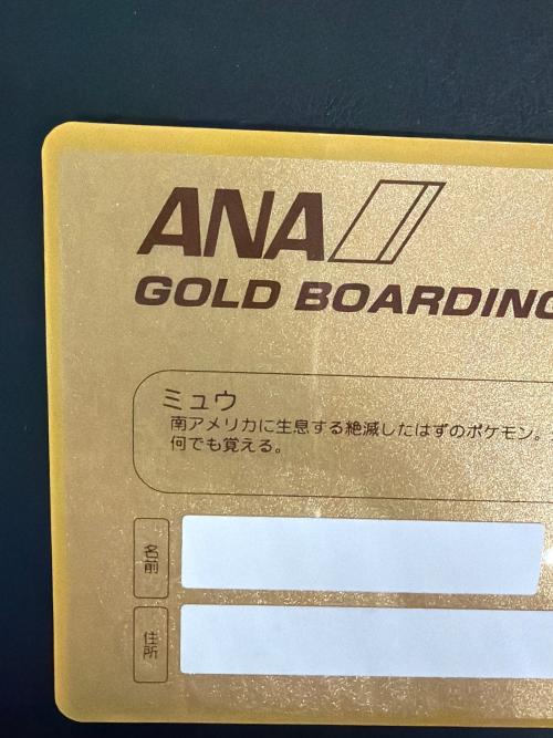ポケットモンスター ANA 就航記念 ゴールドボーディングパス キャラクターグッズ 非売品
