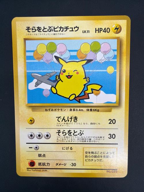 フリーザー/そらをとぶピカチュウ ポケモンカード ANAポケモンジェット’99就航記念  @
