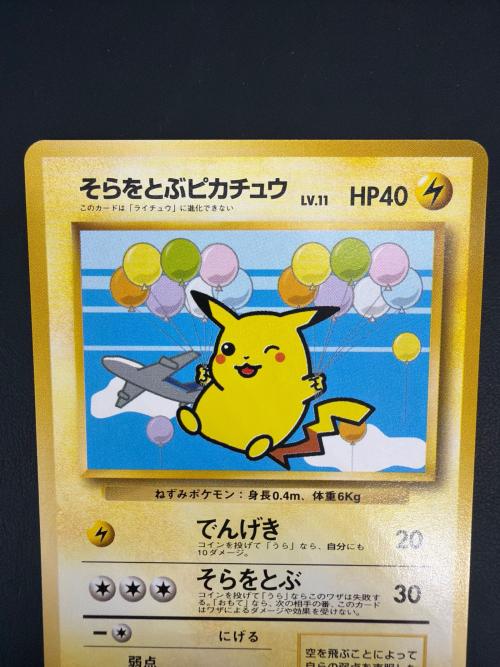 フリーザー/そらをとぶピカチュウ ポケモンカード ANAポケモンジェット’99就航記念  @