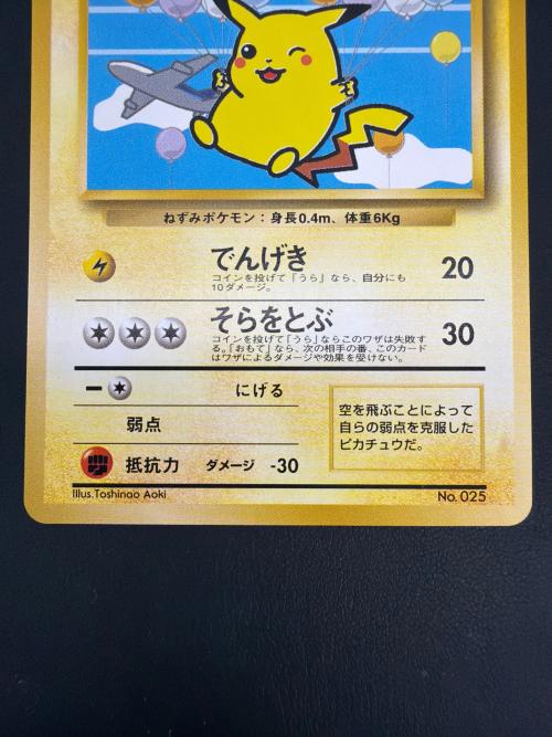 フリーザー/そらをとぶピカチュウ ポケモンカード ANAポケモンジェット’99就航記念  @
