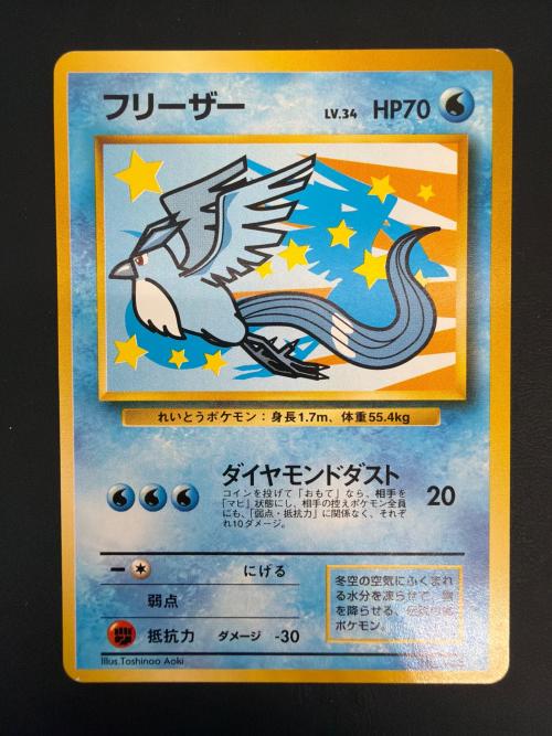 フリーザー/そらをとぶピカチュウ ポケモンカード ANAポケモンジェット’99就航記念  @