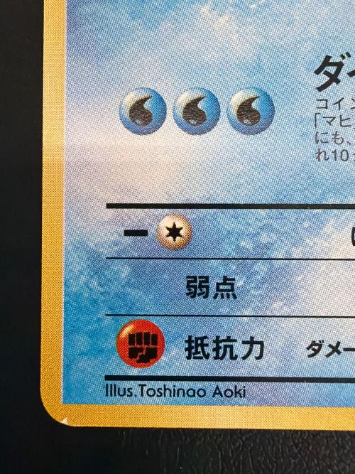 フリーザー/そらをとぶピカチュウ ポケモンカード ANAポケモンジェット’99就航記念  @