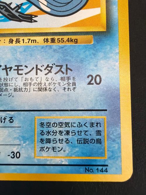 フリーザー/そらをとぶピカチュウ ポケモンカード ANAポケモンジェット’99就航記念  @