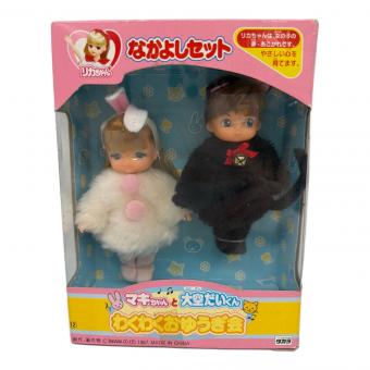 タカラ マキちゃんと大空だいくん わくわくおゆうぎ会 リカちゃん人形