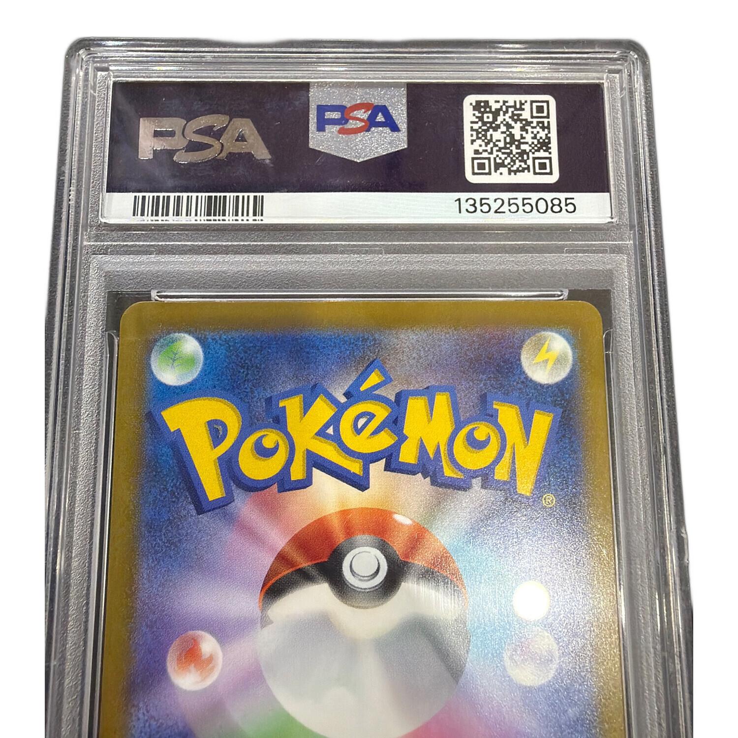 PSA10 ピカチュウ(マクドナルド) ポケモンカード｜トレファクONLINE