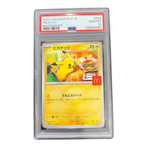 PSA10 ピカチュウ(マクドナルド) ポケモンカード
