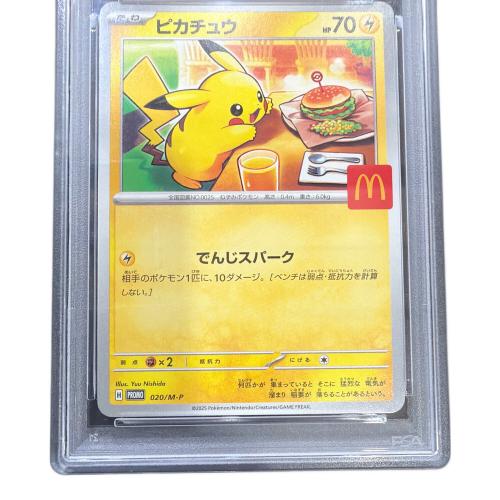 PSA10 ピカチュウ(マクドナルド) ポケモンカード