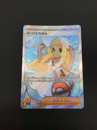 リーリエの決心 ポケモンカード SR