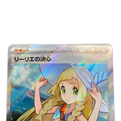 リーリエの決心 ポケモンカード SR