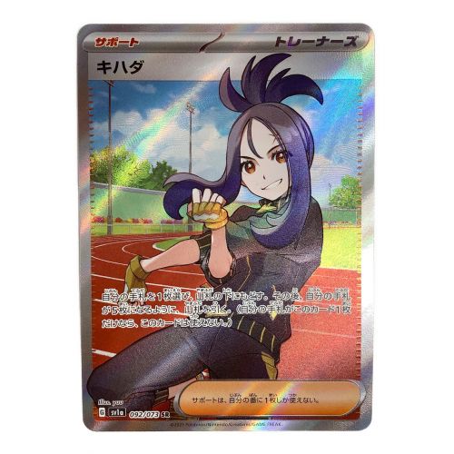 ポケモンカード キハダ sv1a 092/073 SR｜トレファクONLINE