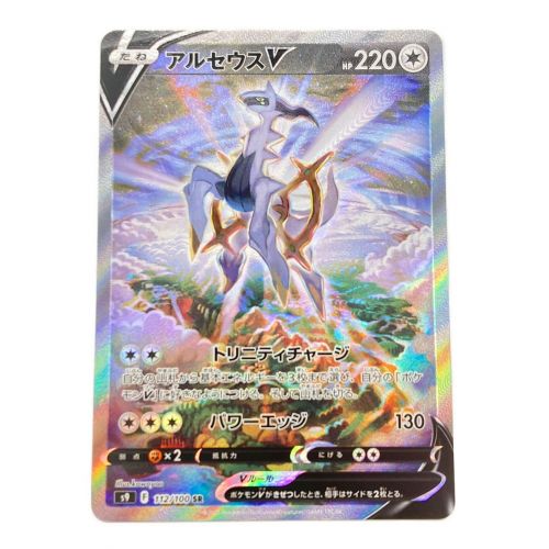 ポケモンカード アルセウスV 112/100 SR｜トレファクONLINE