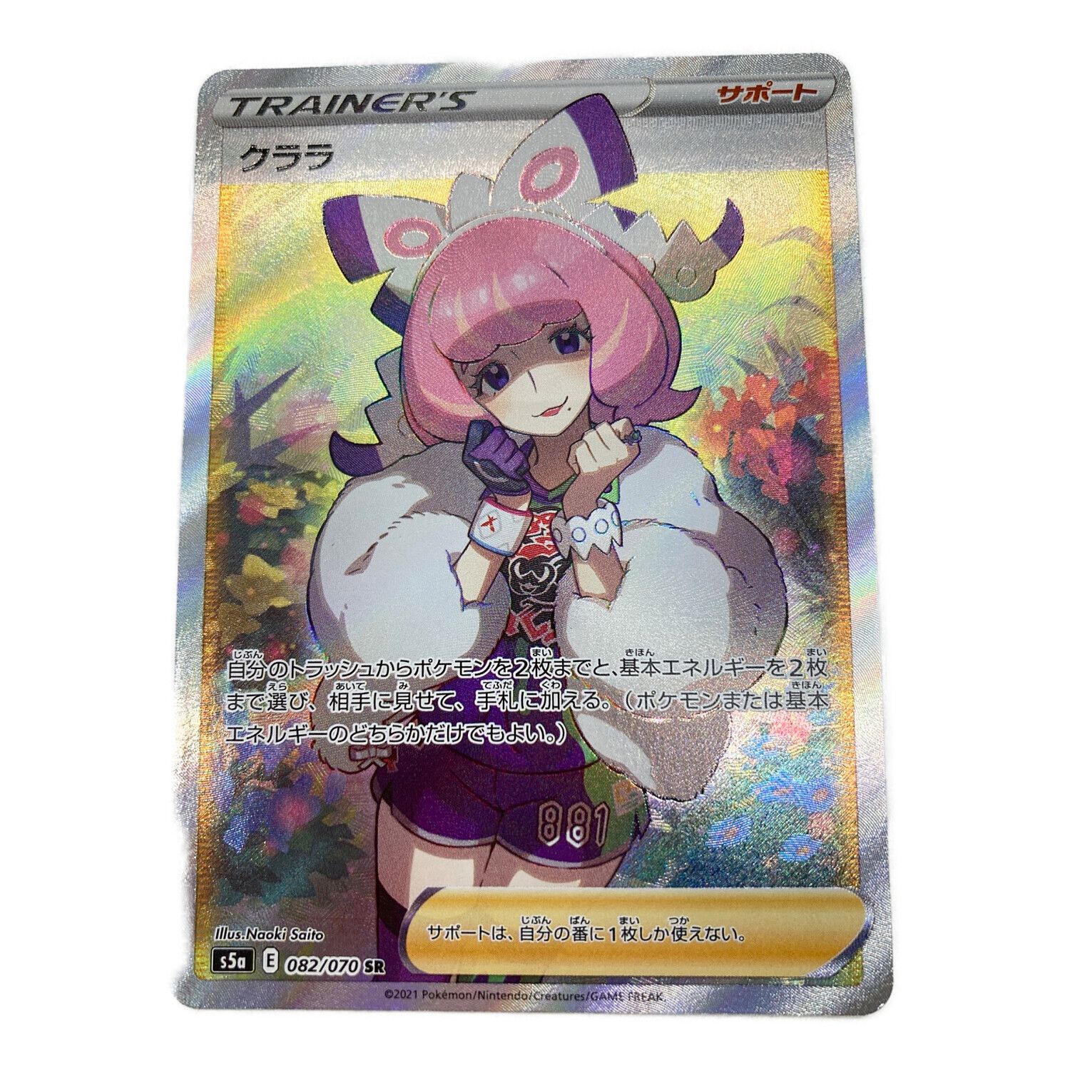 ポケモンカード クララ s5a 082/070 SR｜トレファクONLINE