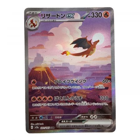 ポケモンカード リザードンex sv2a 201/165 SAR｜トレファクONLINE