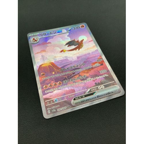 ポケモンカード リザードンex sv2a 201/165 SAR